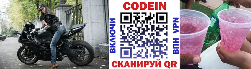 Кодеин Purple Drank  Аксай 